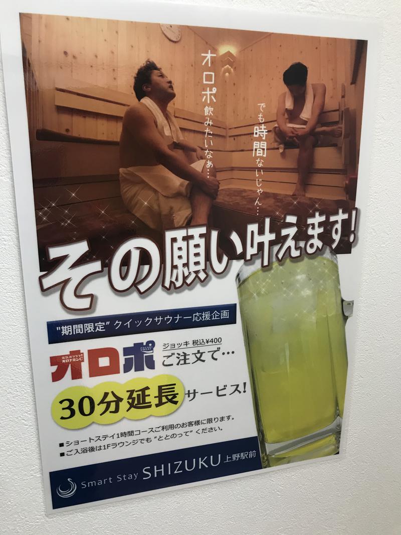 片手桶さんのSmart Stay SHIZUKU 上野駅前のサ活写真