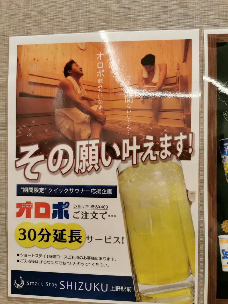 すずきドライ🍺さんのSmart Stay SHIZUKU 上野駅前のサ活写真