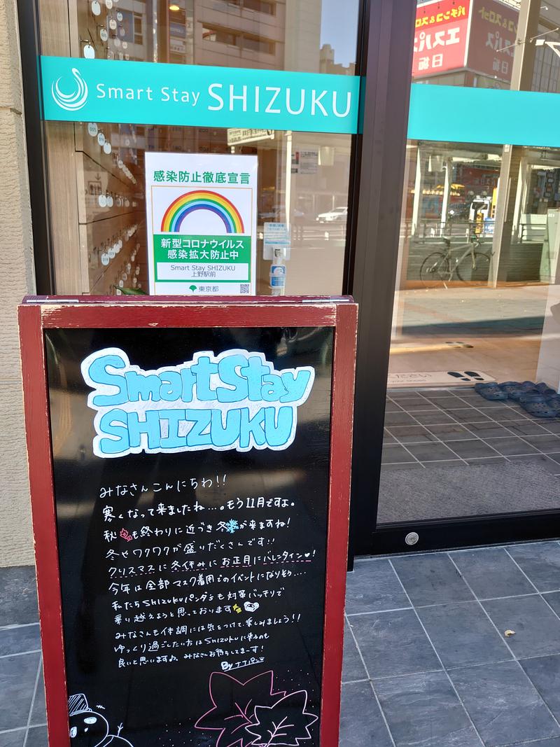 温泉登山トラベラーさんのSmart Stay SHIZUKU 上野駅前のサ活写真