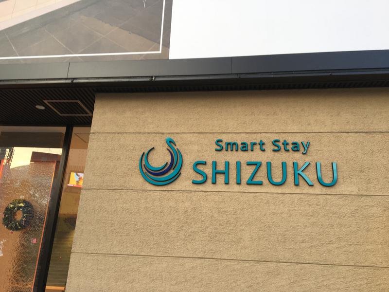 とっつさんのSmart Stay SHIZUKU 上野駅前のサ活写真