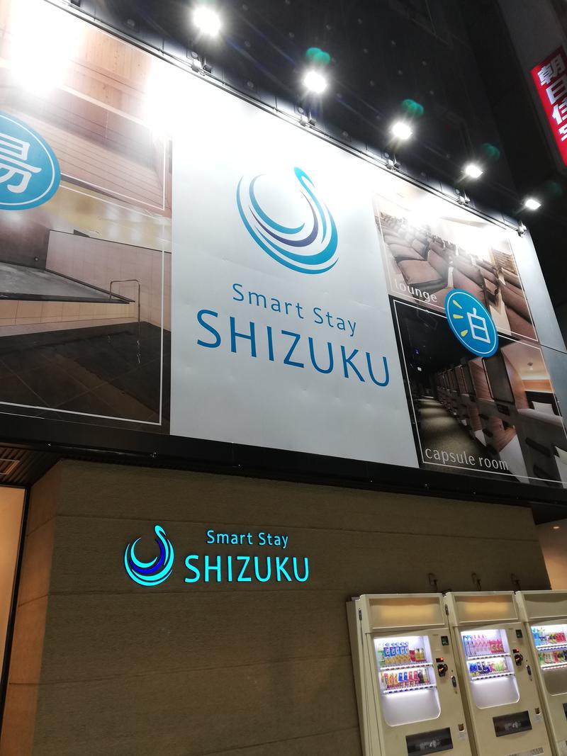 あっきさんのSmart Stay SHIZUKU 上野駅前のサ活写真