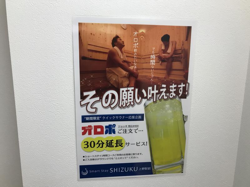 カラーひよこさんのSmart Stay SHIZUKU 上野駅前のサ活写真