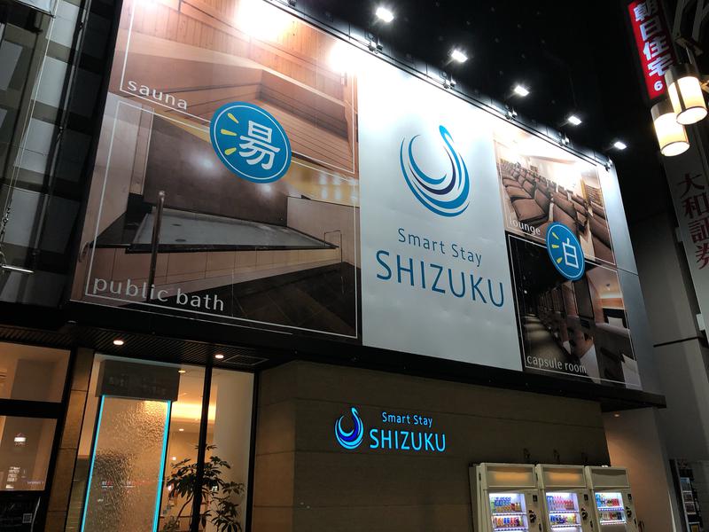 ニコチンマンさんのSmart Stay SHIZUKU 上野駅前のサ活写真
