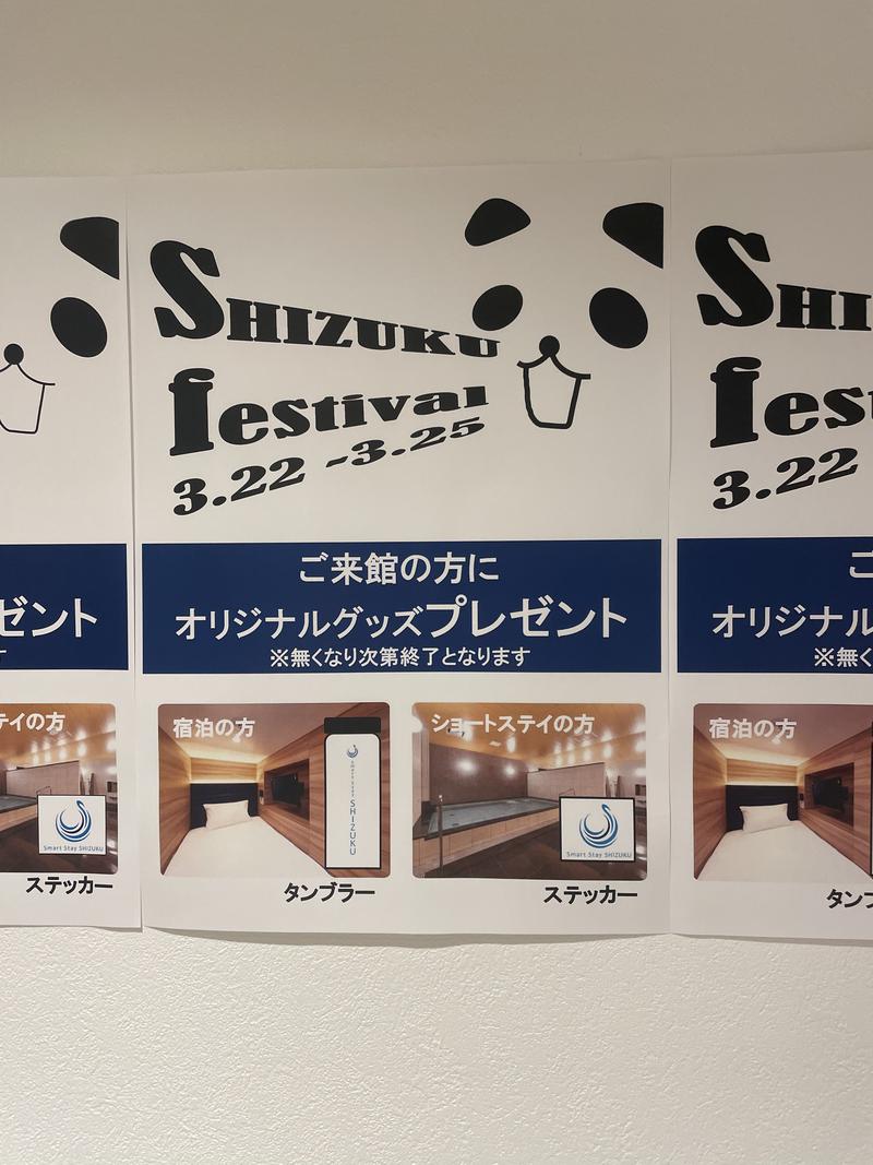 ささりさんのSmart Stay SHIZUKU 上野駅前のサ活写真