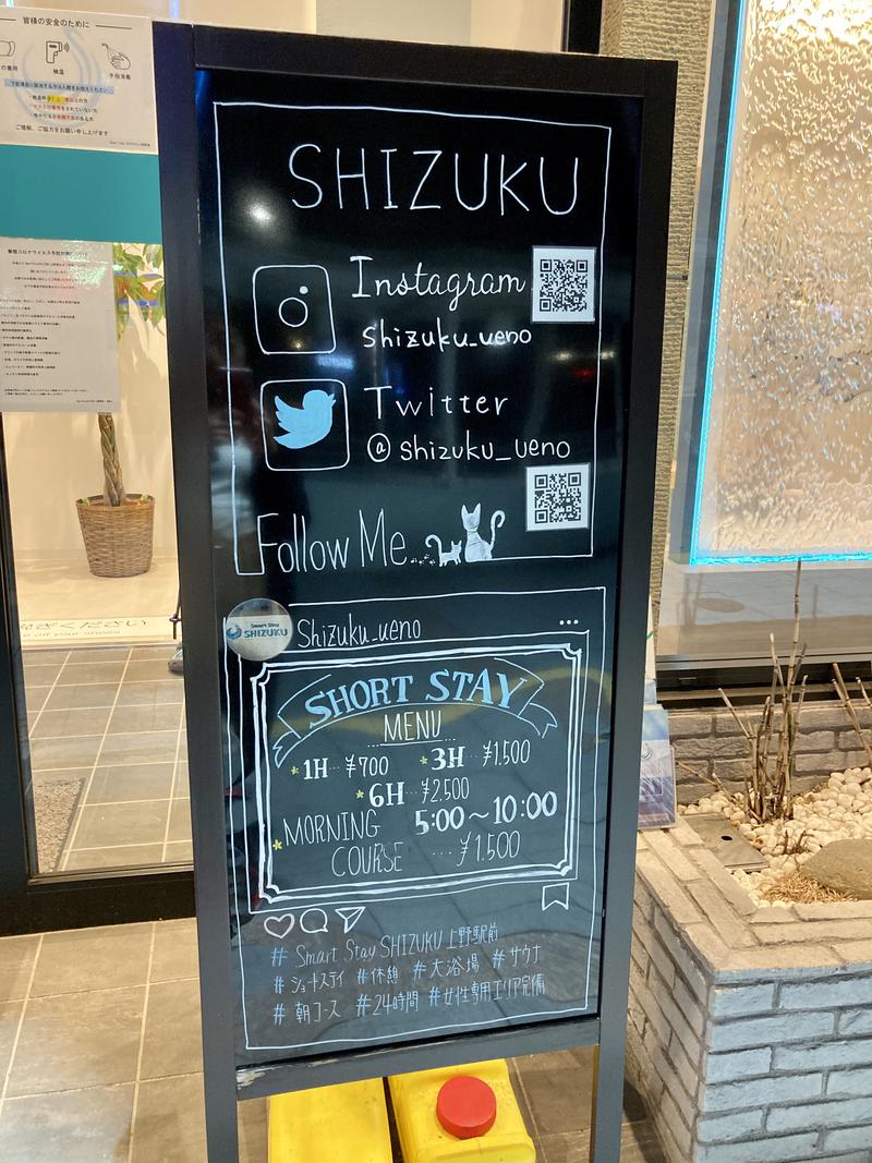 さうなりおんさんのSmart Stay SHIZUKU 上野駅前のサ活写真