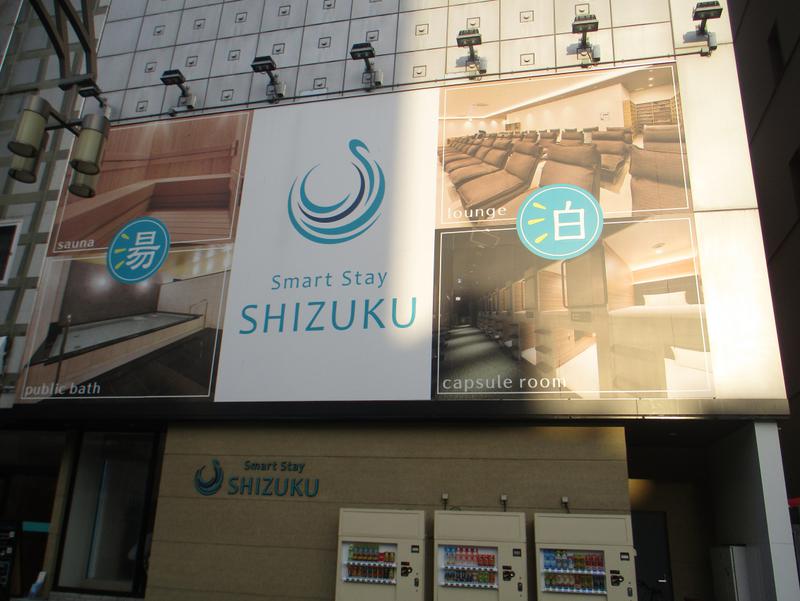 ともよさんのSmart Stay SHIZUKU 上野駅前のサ活写真
