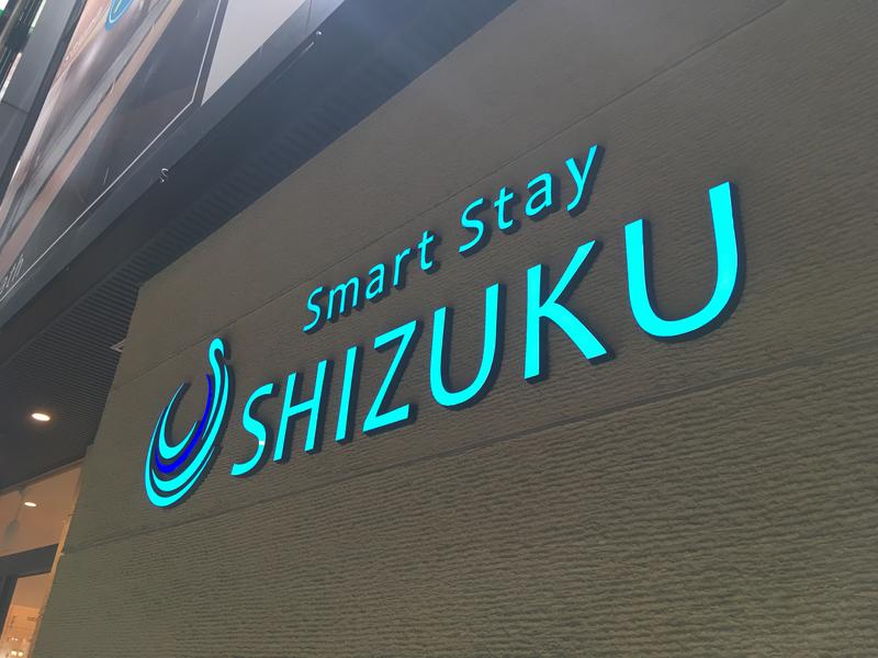 悪魔貴族ケンドー・タカシンさんのSmart Stay SHIZUKU 上野駅前のサ活写真