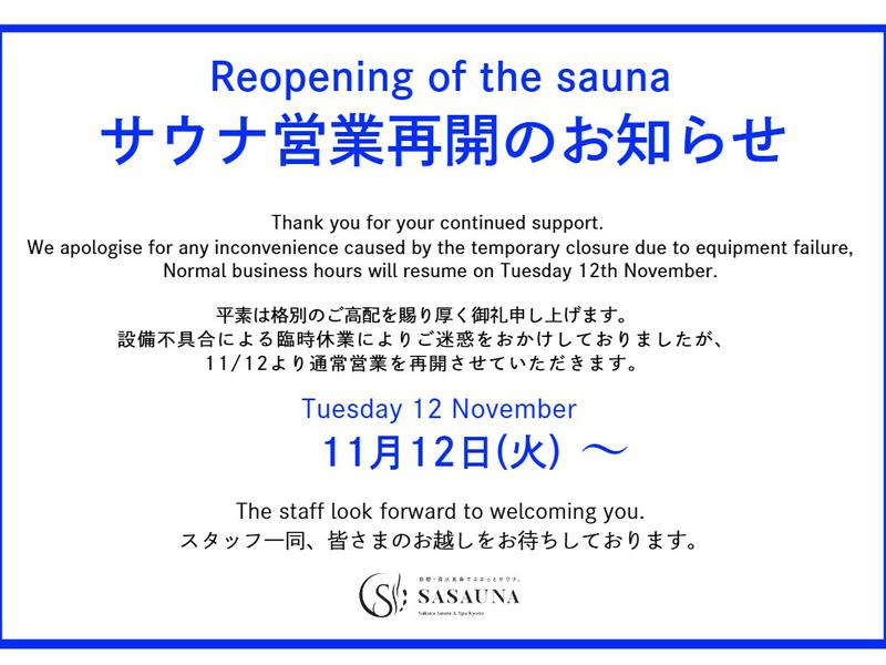 SASAUNA Sakura Sauna & Spa Kyoto (サクラクロスホテル京都清水) 営業再開のお知らせ