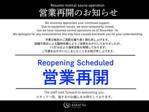 SASAUNA Sakura Sauna & Spa Kyoto (サクラクロスホテル京都清水) 写真