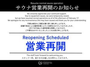 SASAUNA Sakura Sauna & Spa Kyoto (サクラクロスホテル京都清水) 写真