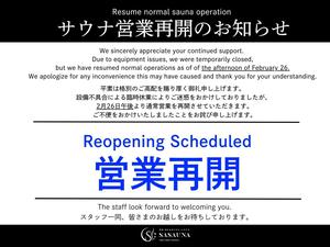 SASAUNA Sakura Sauna & Spa Kyoto (サクラクロスホテル京都清水) 写真