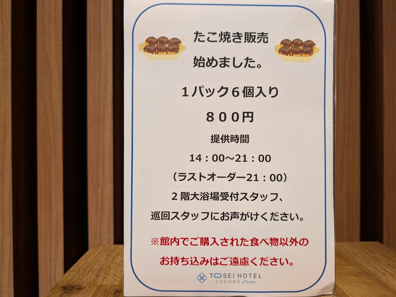 トーセイホテル ココネ築地銀座プレミア 休憩スペースにてたこ焼き販売中