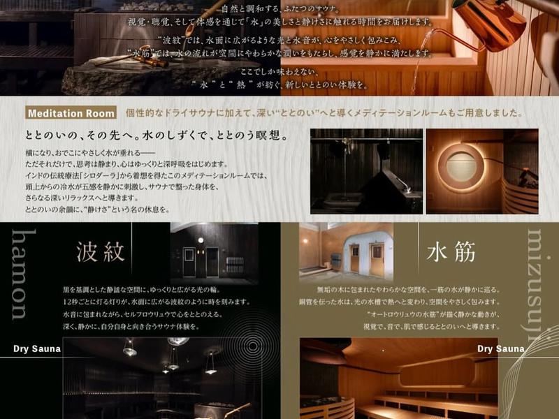 緑の風 リゾート きたゆざわ 新サウナ案内