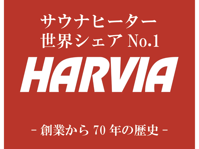 ウツノミヤサウナクラブ 【 本店 】 《 HARVIA