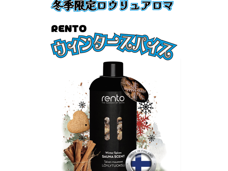 ウツノミヤサウナクラブ 【 本店 】 《 冬季限定ロウリュアロマ