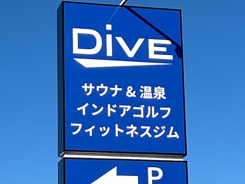 DiVE(ダイブ)宇都宮鶴田店 この看板が目印です