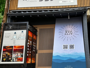 プライベートサウナ sauna KUVETA 写真