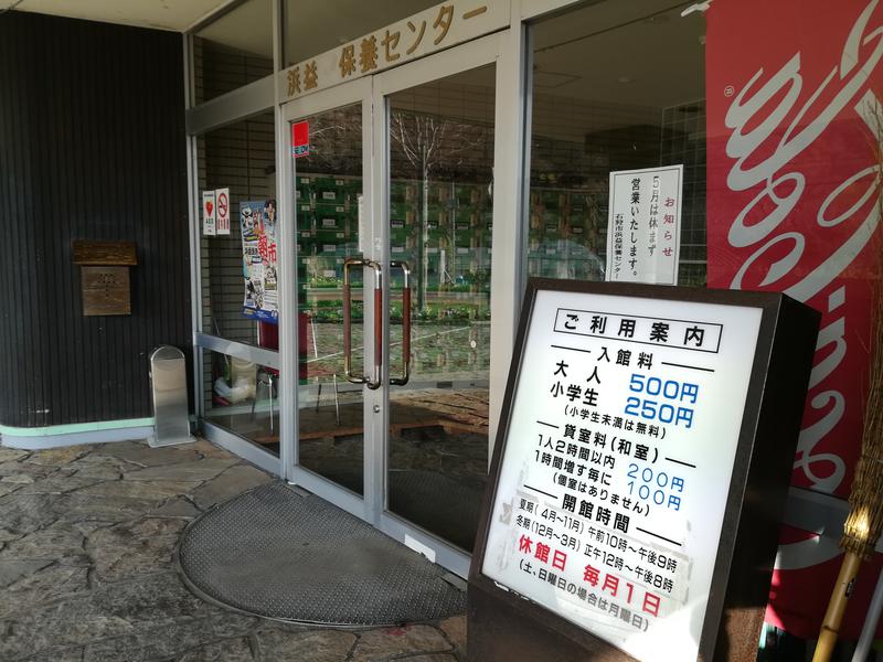 ぼっちゃん333さんの浜益保養センター(浜益温泉)のサ活写真