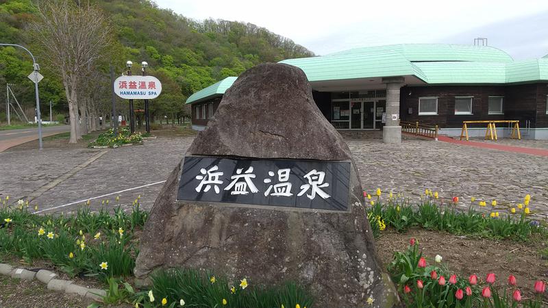 ダイスケさんの浜益保養センター(浜益温泉)のサ活写真