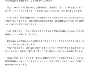 エスフォルタ横浜【2026年9月30日閉館】 写真