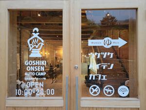 五色温泉オートキャンプ場 写真