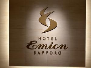 ホテルエミオン 札幌 写真