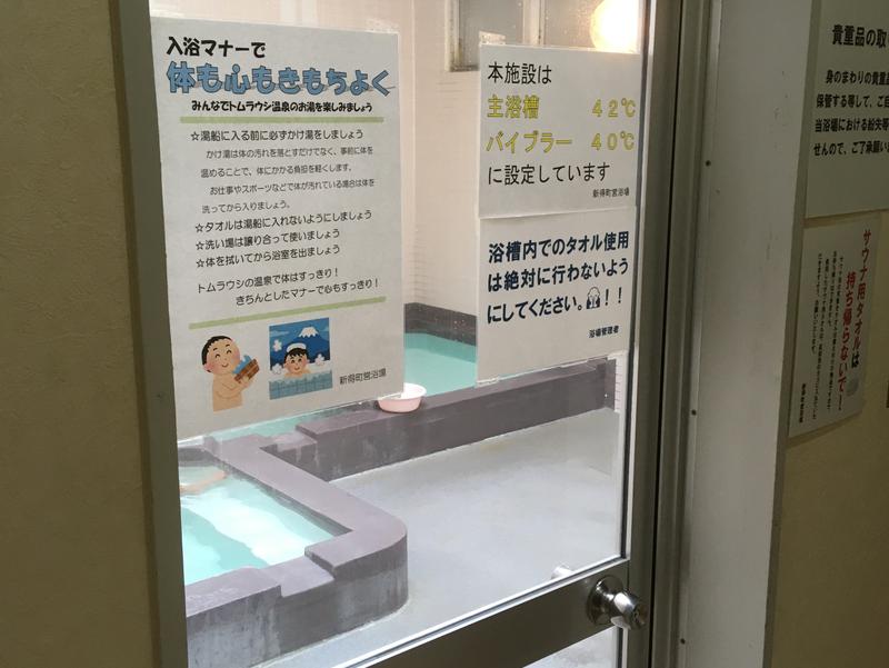 新得町営浴場 【駅前温泉】 浴室入口