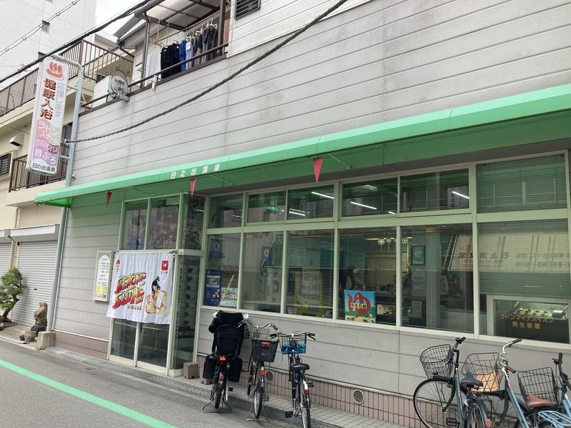 日之出温泉 写真ギャラリー1