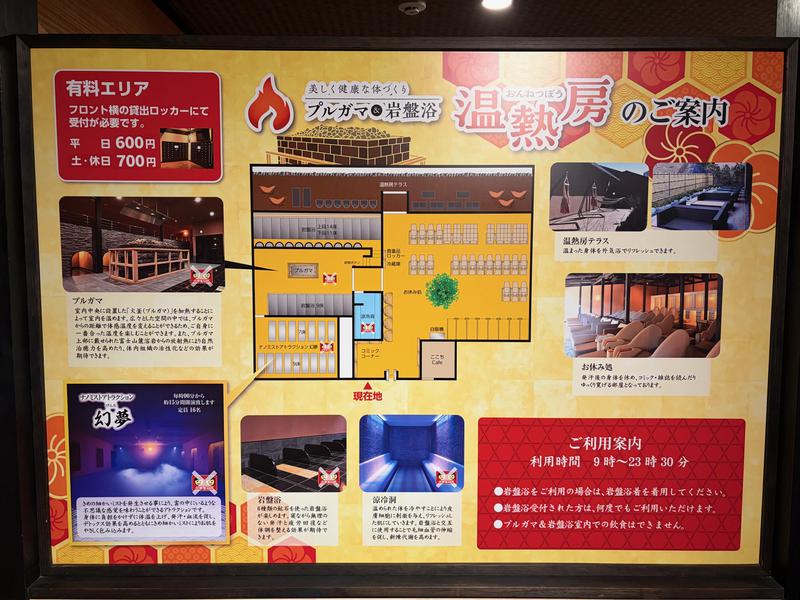 横浜青葉温泉 喜楽里別邸 写真ギャラリー1