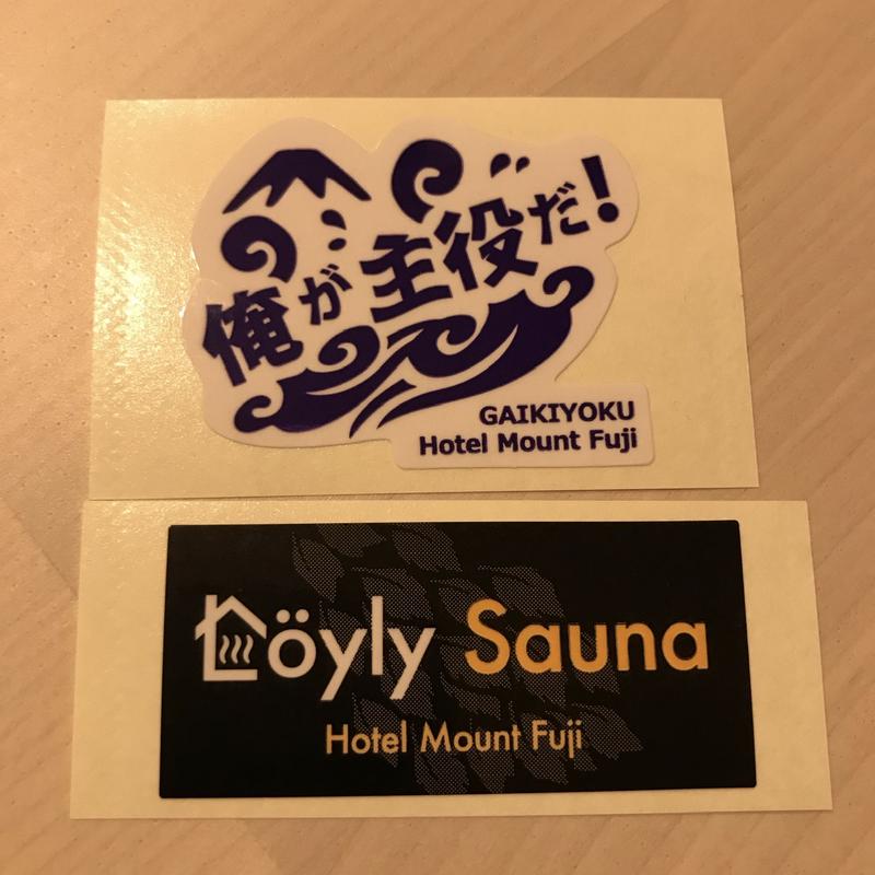 ぬえさんのホテルマウント富士のサ活写真