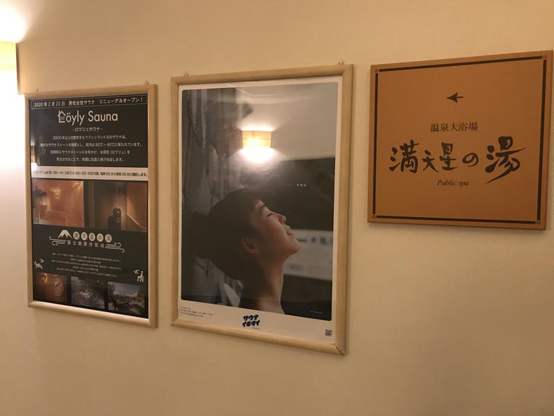 くろね子さんのホテルマウント富士のサ活写真