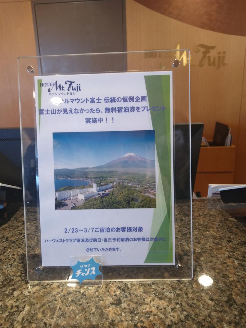 Lupin-Daさんのホテルマウント富士のサ活写真
