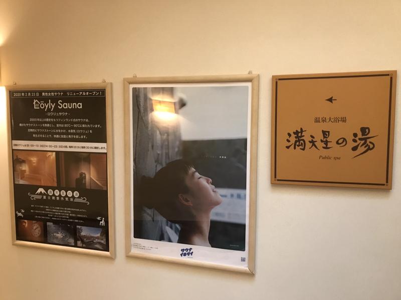 ととのったっき〜さんのホテルマウント富士のサ活写真