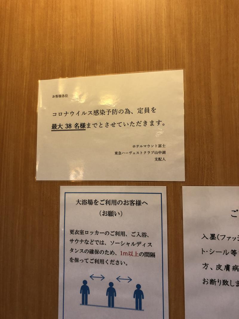 ととのい村長さんのホテルマウント富士のサ活写真