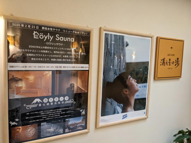 しぶがやさんのホテルマウント富士のサ活写真