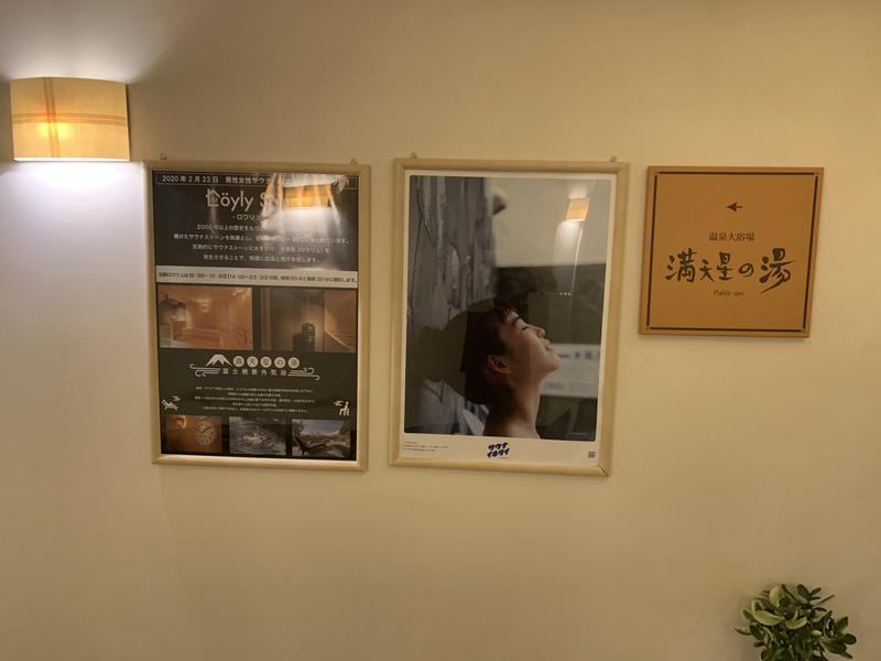 ユウイチさんのホテルマウント富士のサ活写真