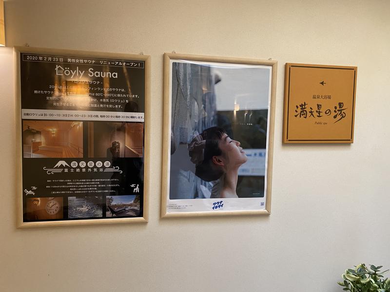 しょうがないさんさんのホテルマウント富士のサ活写真