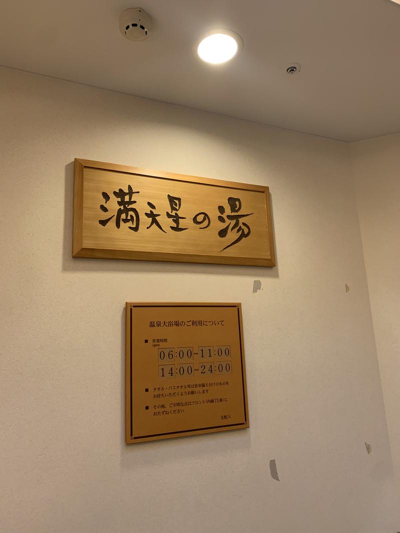 りょくちゃんさんのホテルマウント富士のサ活写真