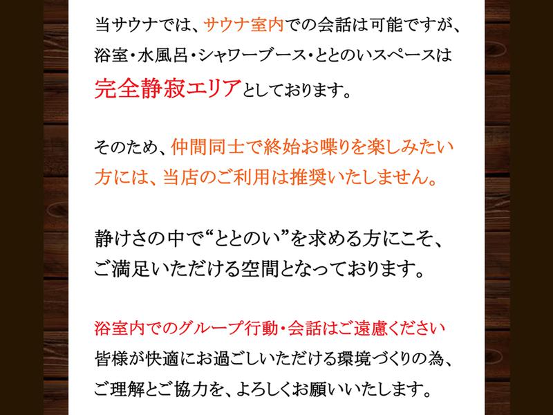 繋がるサウナ THE BARREL 館内ルール