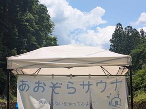 あおぞらサウナ-CAMP 写真