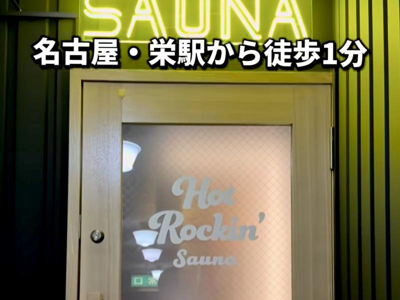 Hot Rockin’ SAUNA 写真