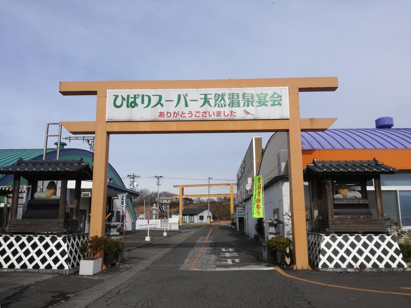ひばり温泉(ひばり健康ランド) 写真ギャラリー0