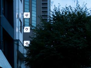 いろは JR岐阜駅前 写真