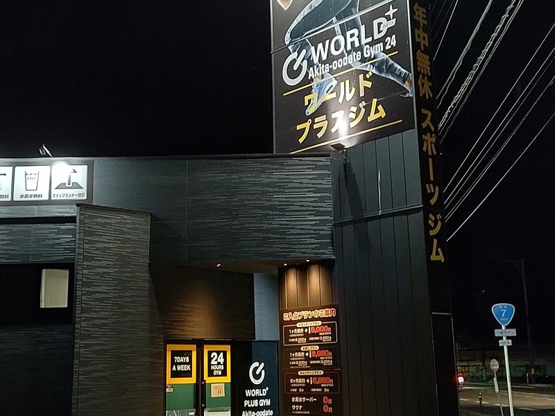 ワールドプラスジム秋田大館店 写真
