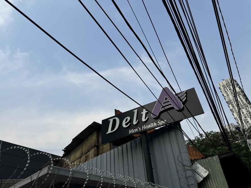 Delta Spa Gatot Subroto (GATSU) 写真