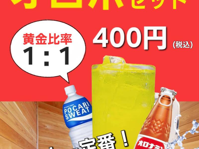 グランピングリゾート熊本吉無田 売店にて【オロポセット】好評販売中！！