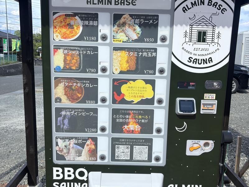 Almin Base 全国のサウナ飯冷凍自動販売機