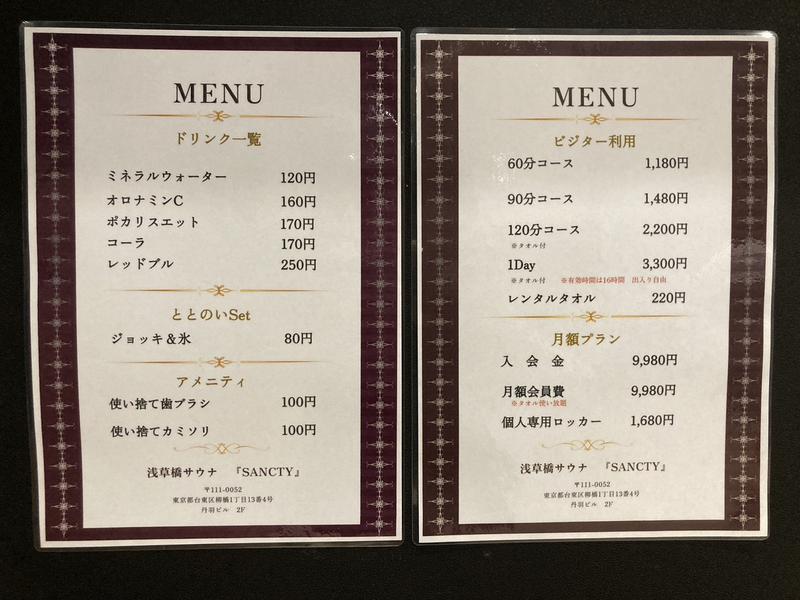 浅草橋サウナ SANCTY 料金表