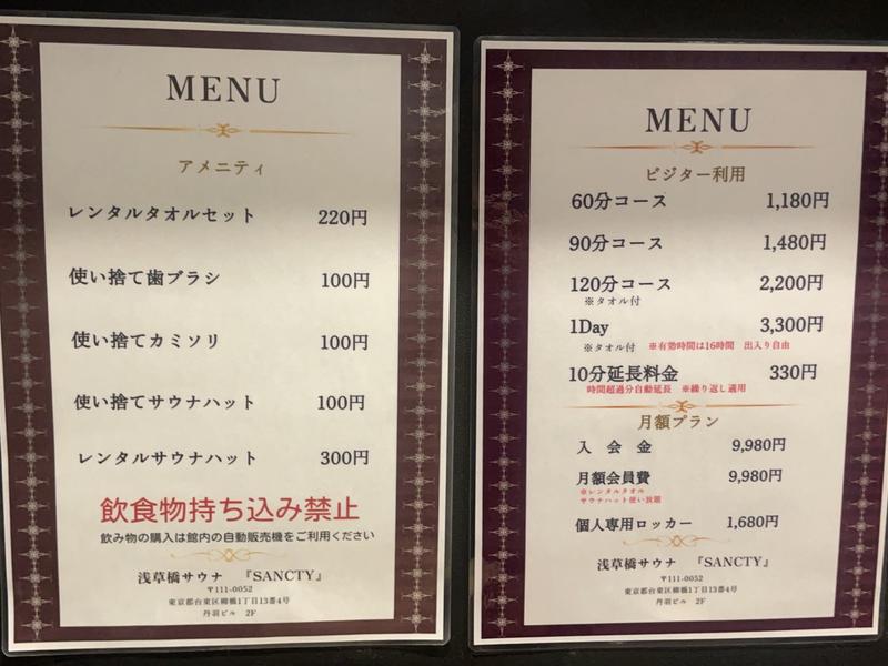 浅草橋サウナ SANCTY 料金表