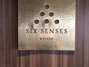 Six Senses Kyoto(シックスセンシズ 京都) 写真